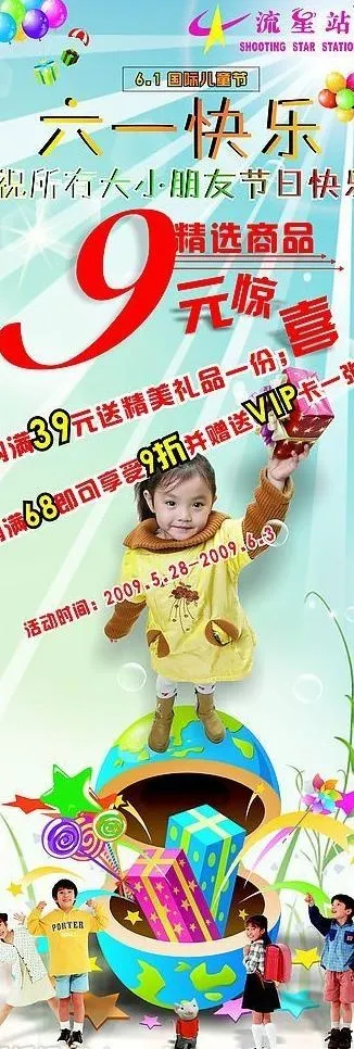 61儿童节活动pop图片cdr矢量模版下载