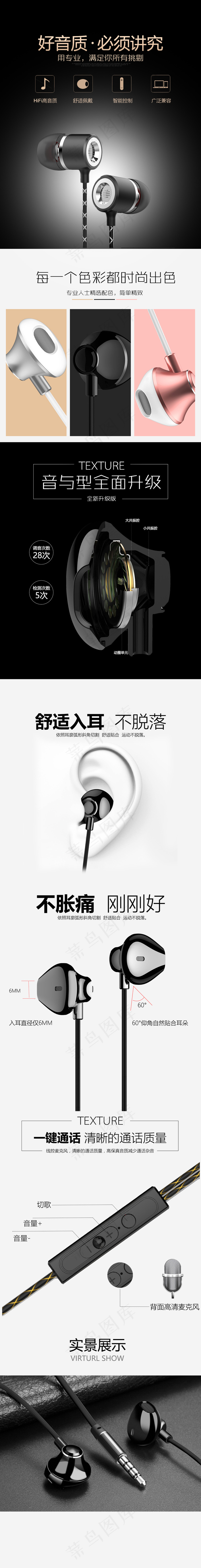 淘宝天猫耳麦耳机子细节描述详情页模...psd模版下载