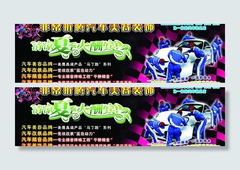 非常折腾汽车美容装饰宣传单图片