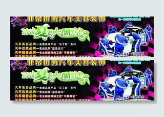 非常折腾汽车美容装饰宣传单图片