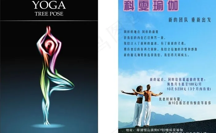 瑜伽dm图片cdr矢量模版下载