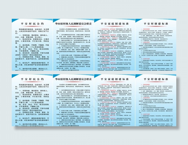 平安村创建制度牌大全图片