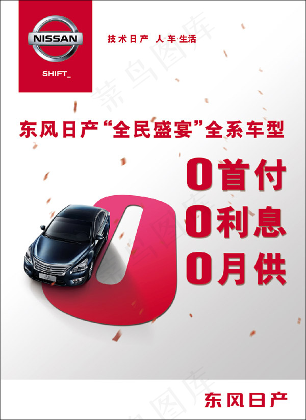 东风日产吊旗eps,ai矢量模版下载