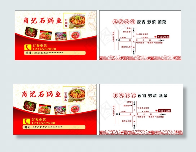 饭店名片cdr矢量模版下载