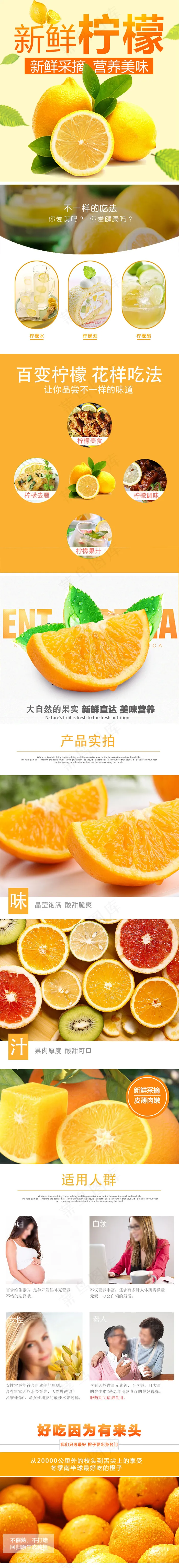 淘宝天猫水果柠檬详情页PSD(790X6893(DPI:72))psd模版下载