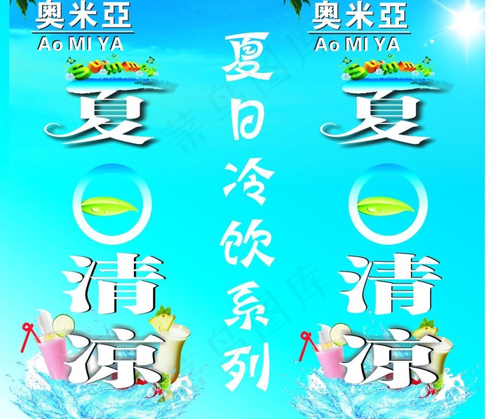 夏日清凉灯箱图片cdr矢量模版下载