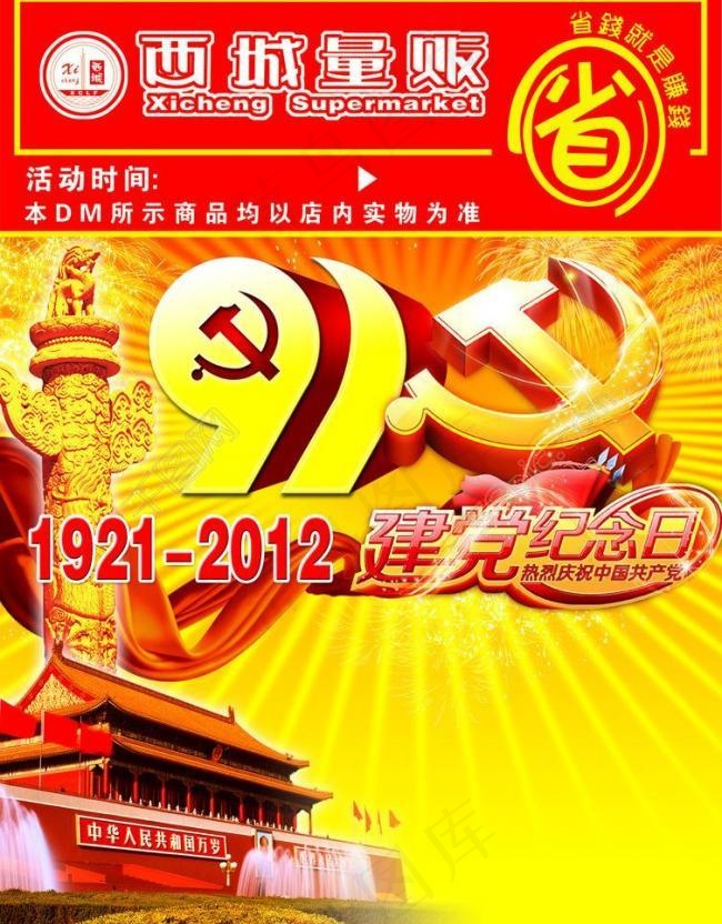 建党节封面图片