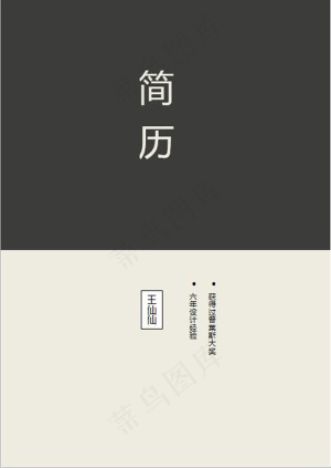 白黑色极简个人简历封面模板预览图
