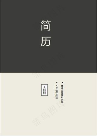 白黑色极简个人简历封面模板