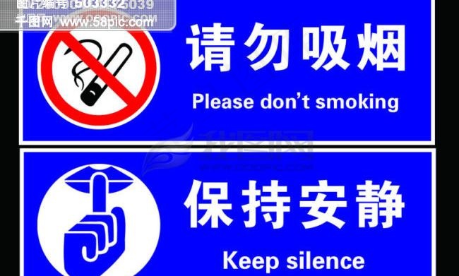 禁止吸烟psd模版下载