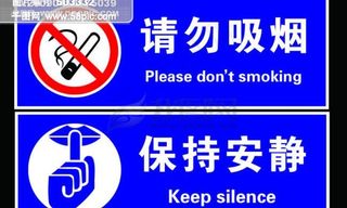 禁止吸烟