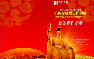 会议手册图片