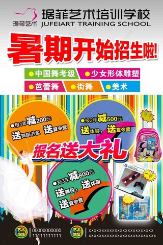 艺术学校宣传海报