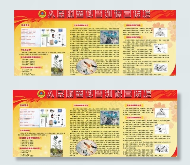 人防部科普知识宣传栏图片(210X297)cdr矢量模版下载