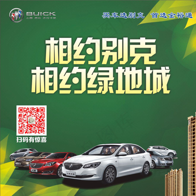 别克相约绿地城展板图片cdr矢量模版下载