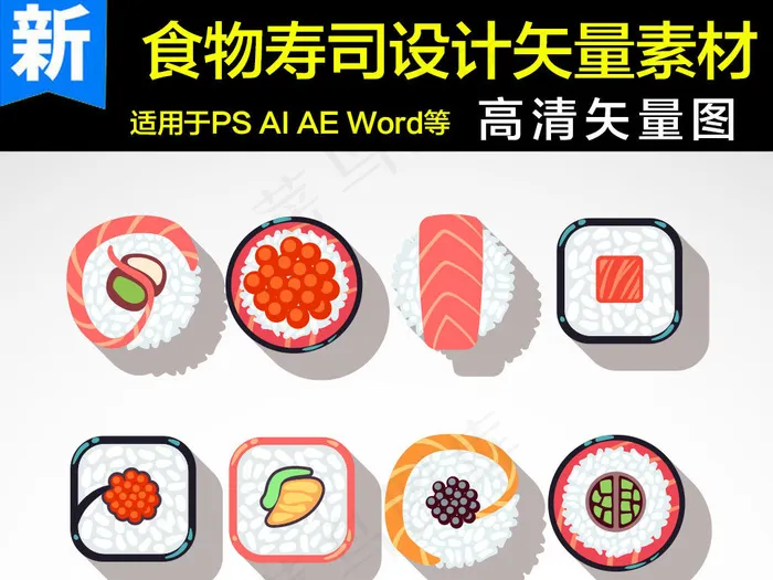 日本料理三文鱼寿司美食餐饮素材海报
