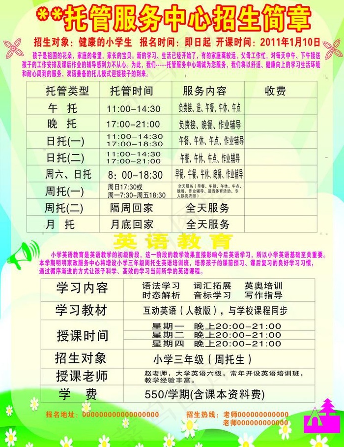 招生简章图片cdr矢量模版下载