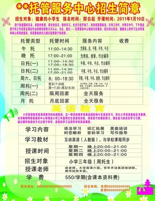招生简章图片