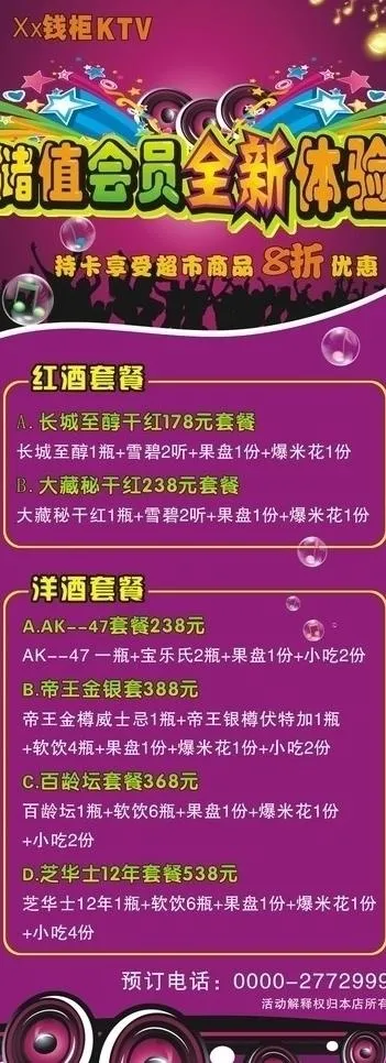 ktv会员图片cdr矢量模版下载