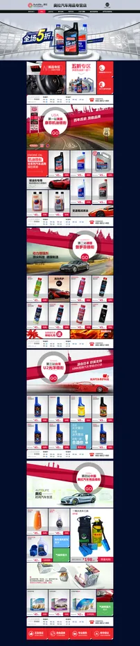 汽车用品首页（附高清原件）