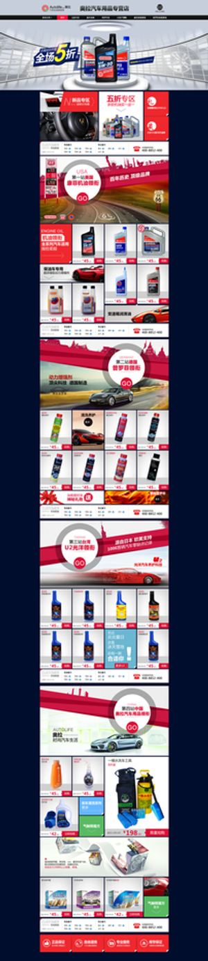 汽车用品首页（附高清原件）