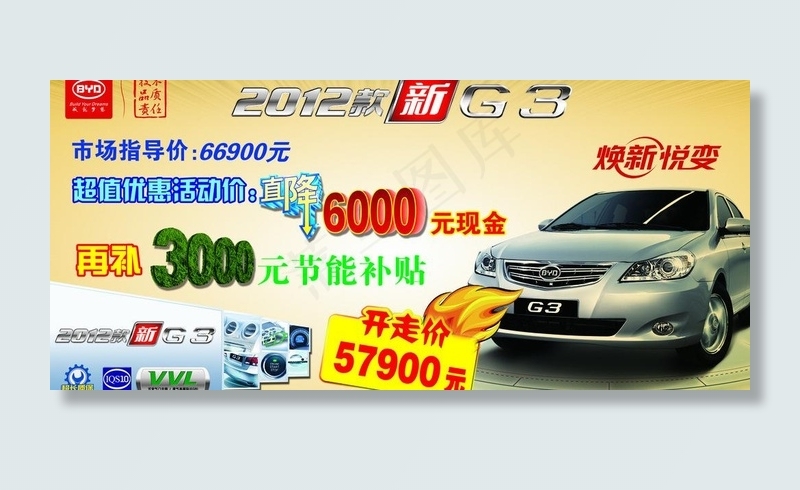 比亚迪g3价格牌图片