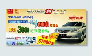 比亚迪g3价格牌图片