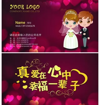 婚庆名片浪漫名片图片
