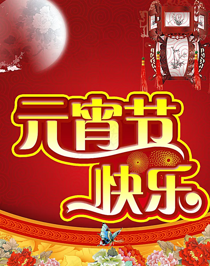 元宵晚会图片