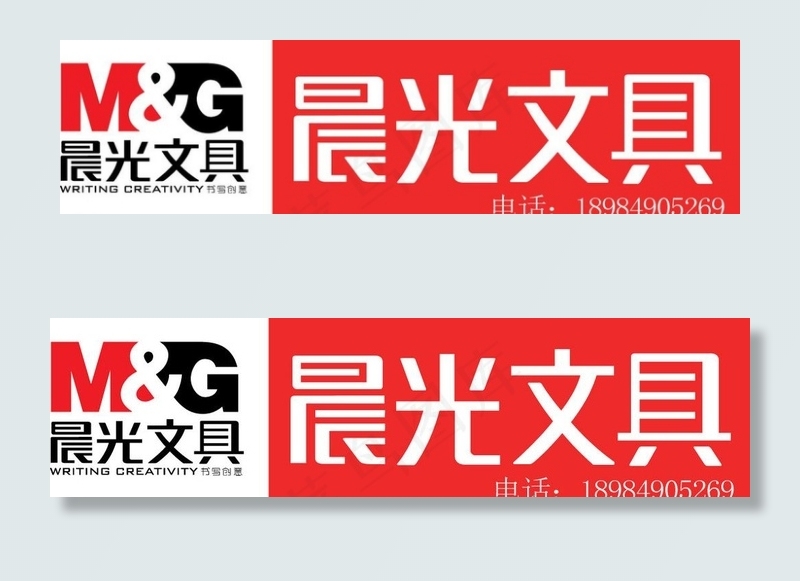 中意 晨光文具图片ai矢量模版下载
