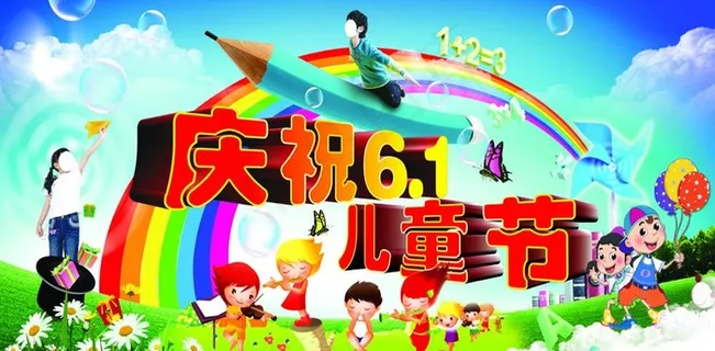 六一儿童节舞台背景图片