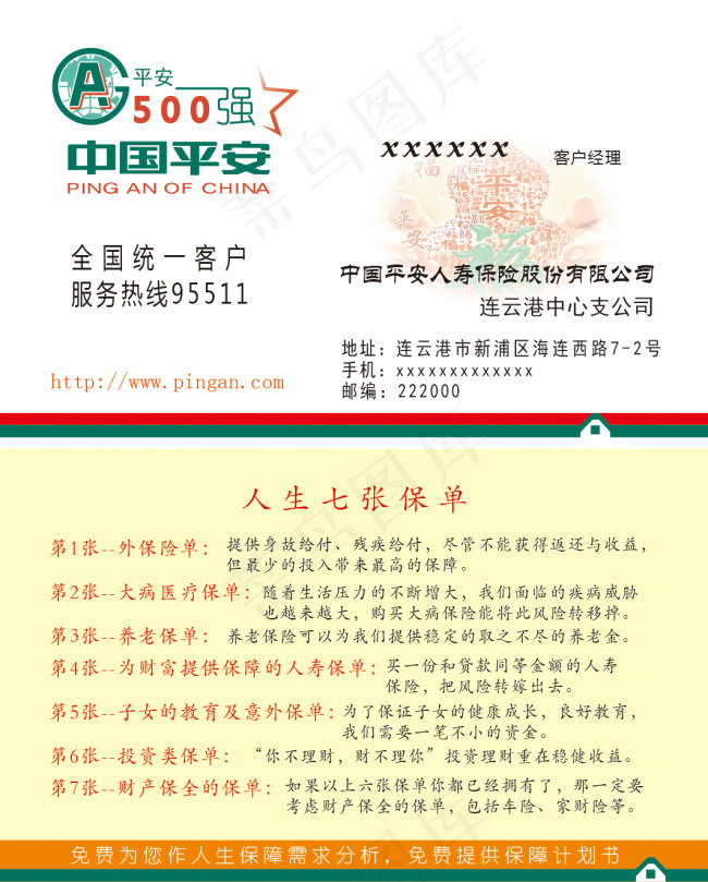 平安保险名片ai矢量模版下载