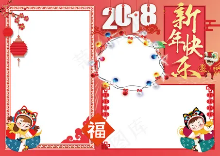 2018新年快乐春节快乐手抄小报 2018新年快乐春节快乐手抄小报