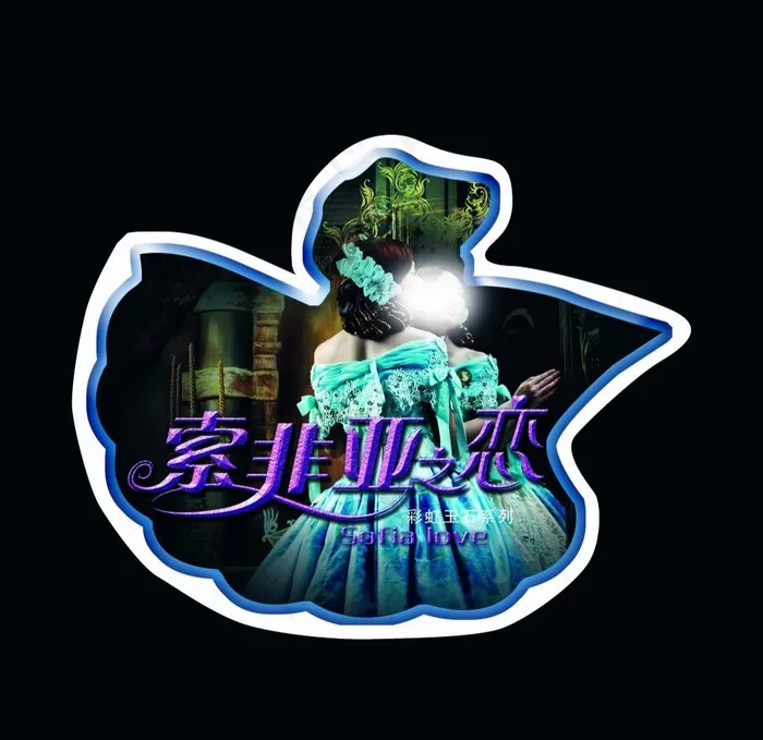 索非亚之恋 砖贴(4724X4724(DPI:300))psd模版下载