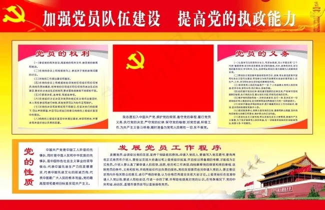 加强队伍建设psd模版下载