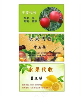 水果名片图片