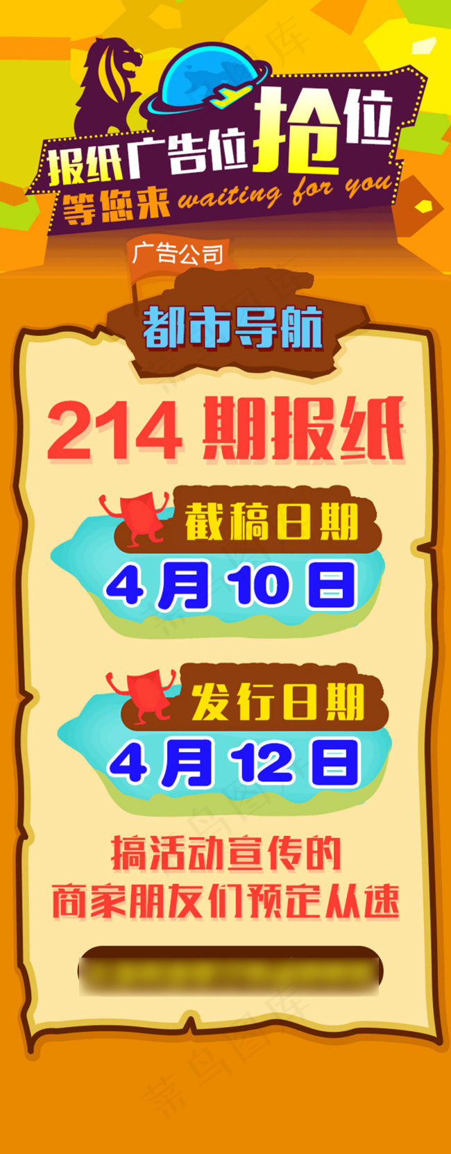 扁平化设计 广告位招商psd模版下载