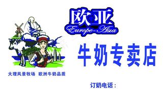 欧亚牛奶图片