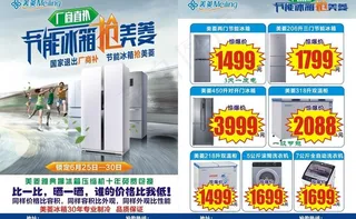 美菱厂商直补彩页图片