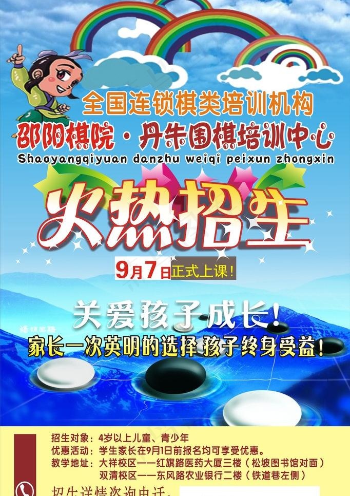 棋院招生海报图片cdr矢量模版下载