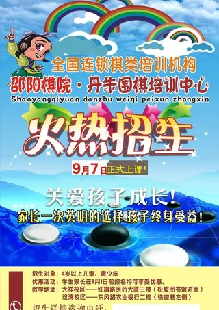 棋院招生海报图片