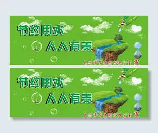 节约用水图片
