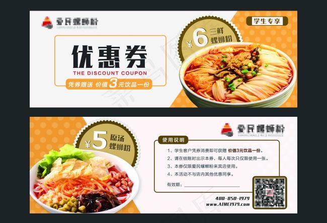 螺蛳粉食品优惠券 代金券设计psd模版下载
