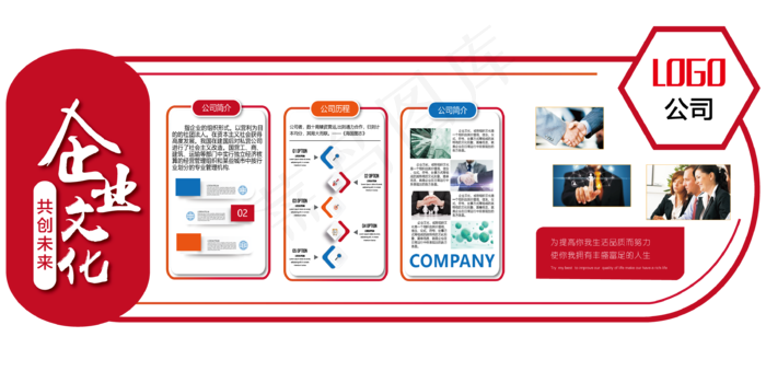企业文化墙大气红色大型办公室形象墙...ai矢量模版下载