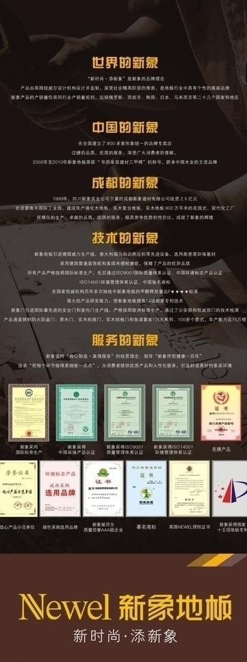 新象地板广告图片cdr矢量模版下载