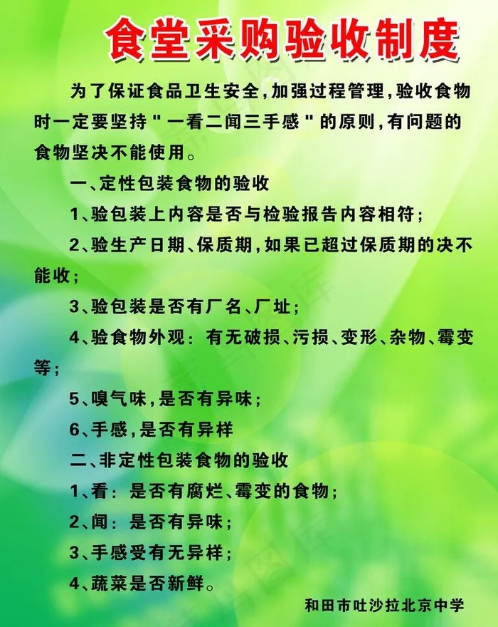 食堂采购验收制度图片psd模版下载