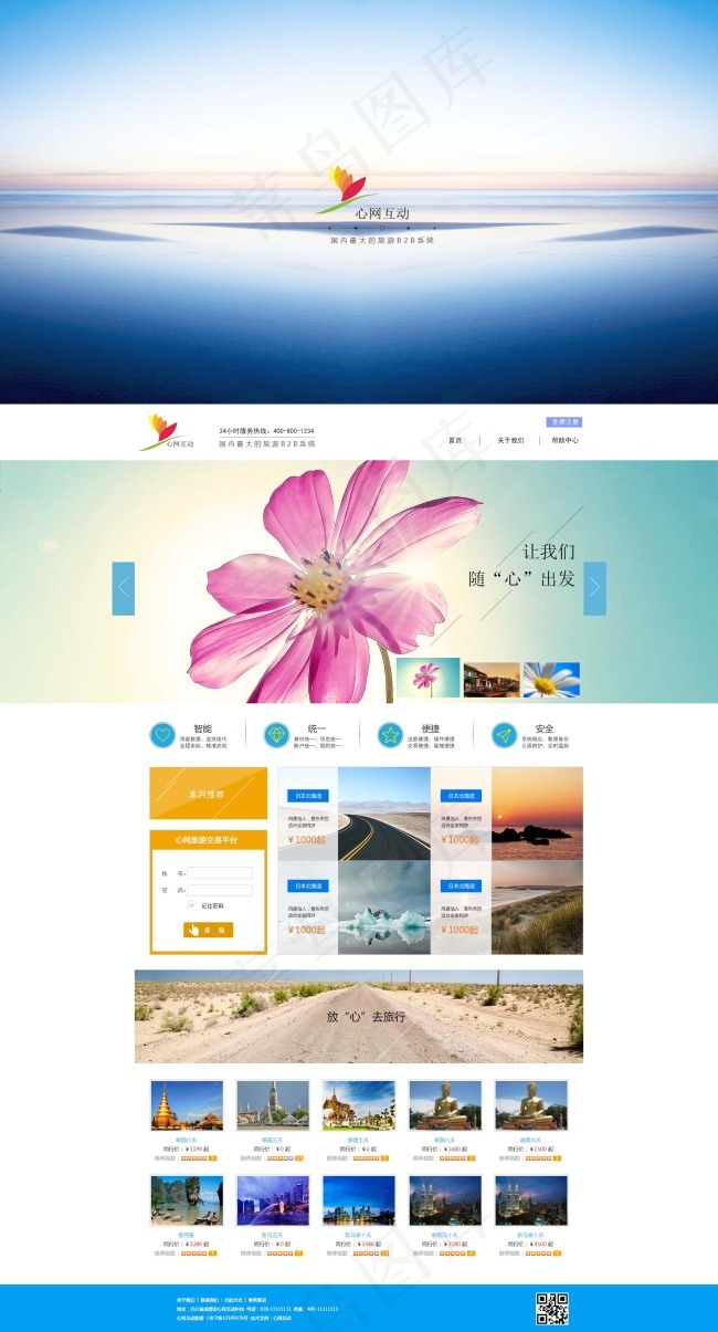 小清新的旅游网站psd模版下载