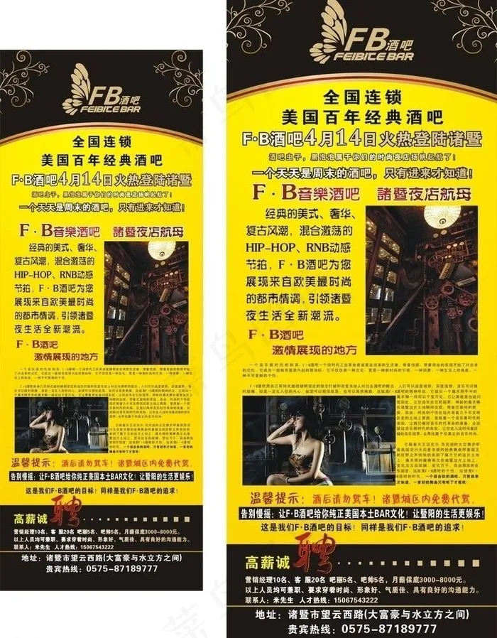 酒吧x展架易拉宝图片cdr矢量模版下载