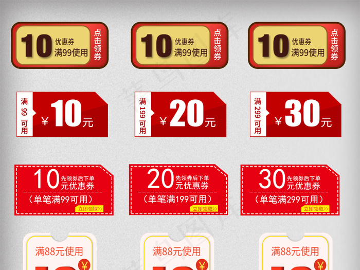 新春春节年货折扣优惠满减券psd模版下载