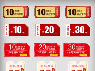 新春春节年货折扣优惠满减券